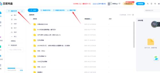 百度网盘如何离线下载