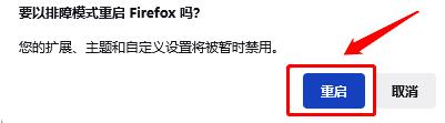 火狐浏览器老是崩溃问题方法
