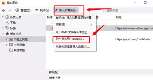 火狐浏览器怎么导出书签