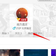 全民k歌中如何看微信好友资料及充值鲜花