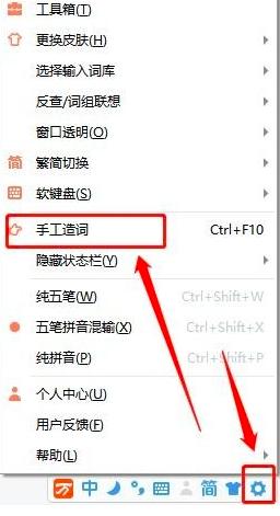 五笔输入法停止工作及手工造词设置方法
