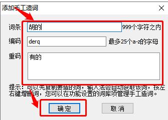 五笔输入法停止工作及手工造词设置方法