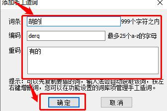 五笔输入法停止工作及手工造词设置方法