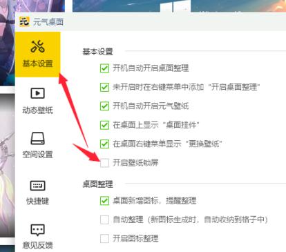 元气壁纸给电脑设置锁屏壁纸技巧