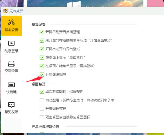 元气壁纸给电脑设置锁屏壁纸技巧