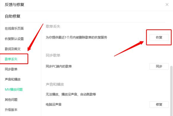 qq音乐歌单如何恢复