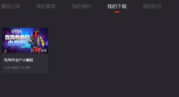 芒果TV视频下载操作攻略