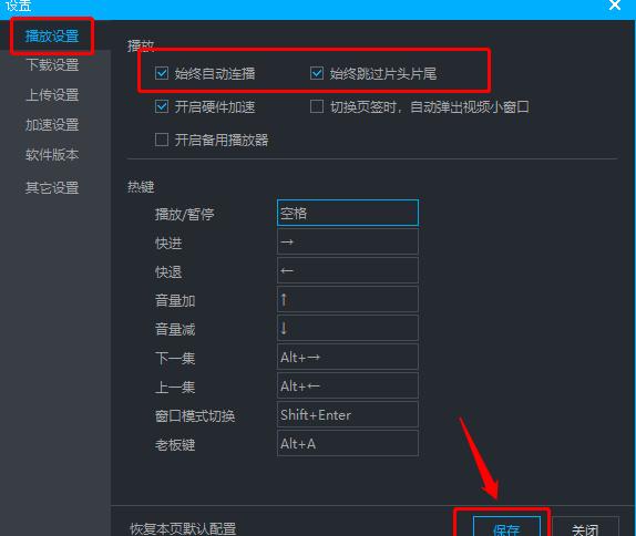 优酷视频连播怎么设置