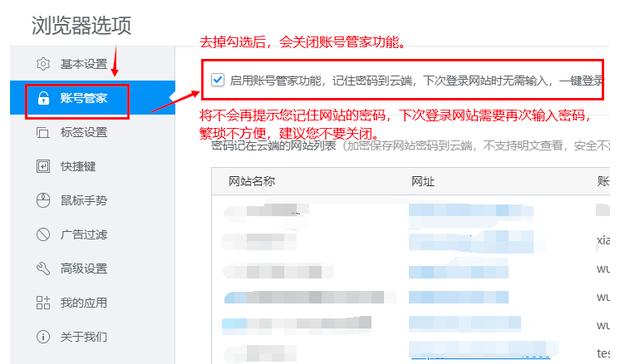 2345浏览器如何使用账号管家