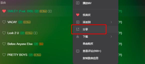 qq音乐如何分享歌曲给好友