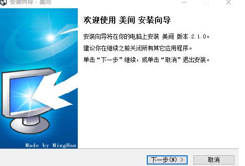 美间安装教程