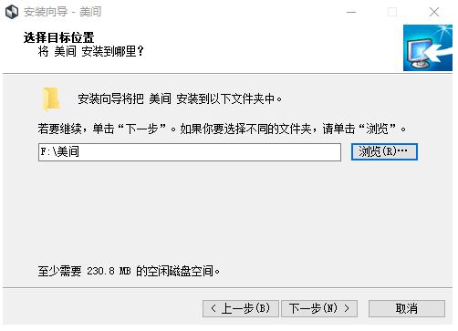 美间安装教程