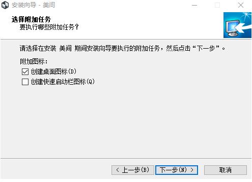 美间安装教程