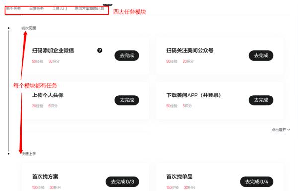 美间如何快速升级