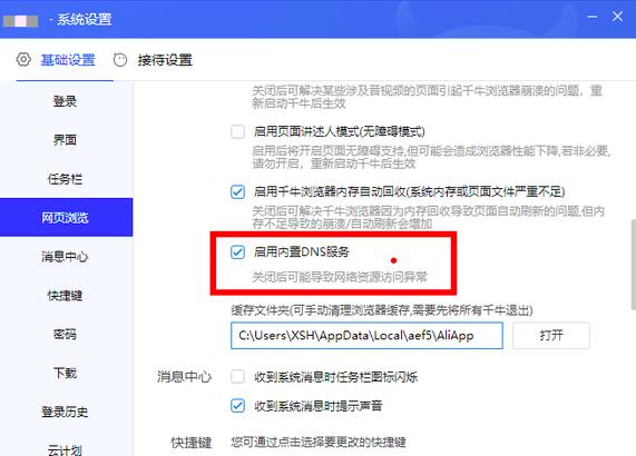 千牛工作台打开失败怎么解决