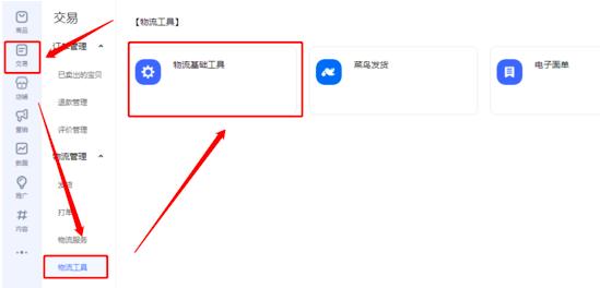 千牛工作台运费模板设置方法