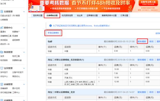 千牛工作台运费模板设置方法