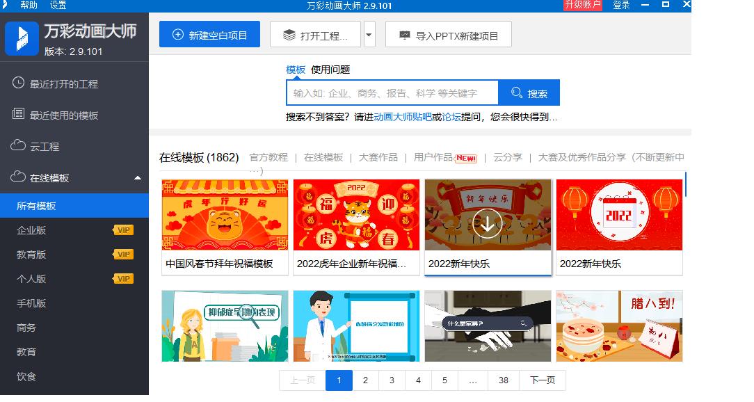 万彩动画大师下载安装方法