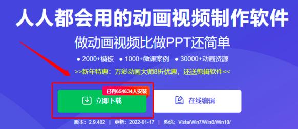 万彩动画大师下载安装方法