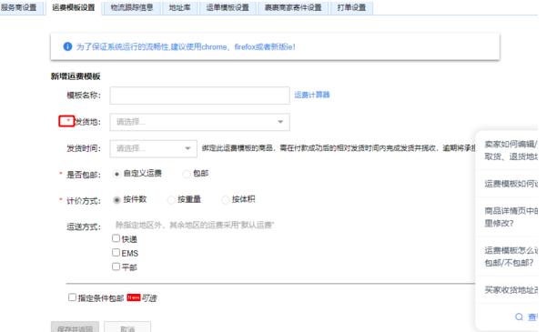 千牛工作台运费模板设置方法