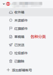 如何查看pc网易邮箱大师的已收邮件