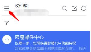 如何查看pc网易邮箱大师的已收邮件