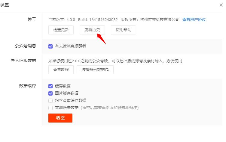 如何查看微小宝更新日志