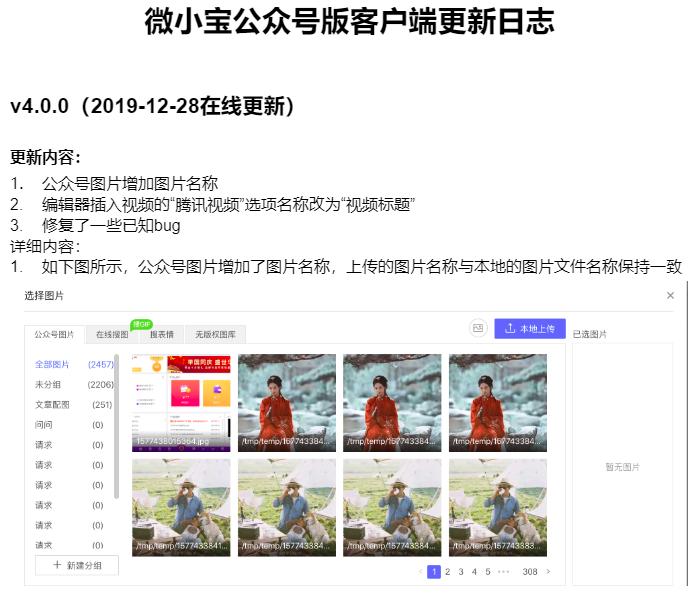 如何查看微小宝更新日志