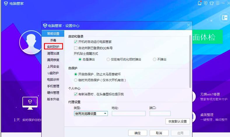 QQ电脑管家怎么开启手动处理病毒