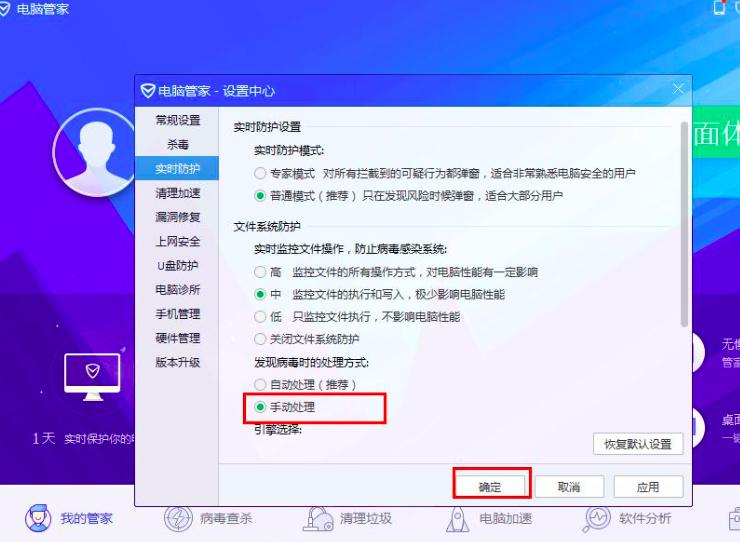 QQ电脑管家怎么开启手动处理病毒