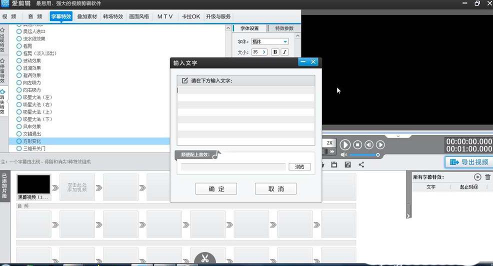 爱剪辑字幕如何添加方形变化效果