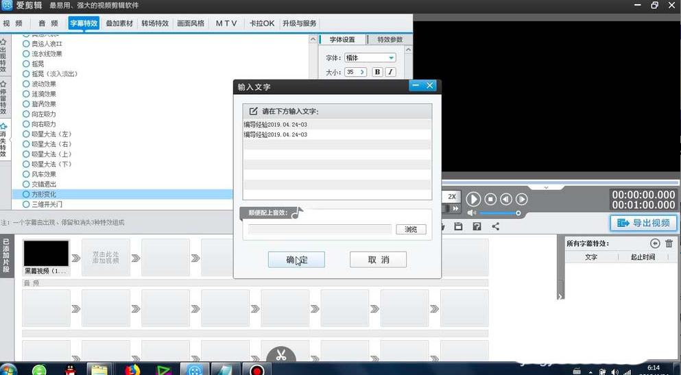 爱剪辑字幕如何添加方形变化效果