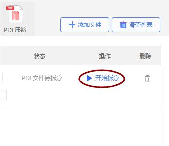极光PDF阅读器如何拆分文件
