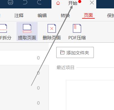 极光PDF阅读器如何拆分文件