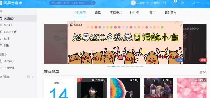 网易云音乐迷你模式如何开启