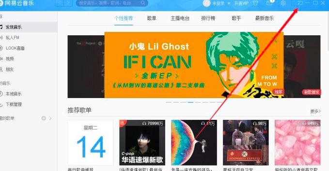 网易云音乐迷你模式如何开启