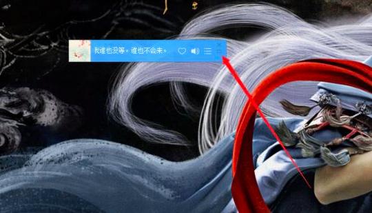 网易云音乐迷你模式如何开启