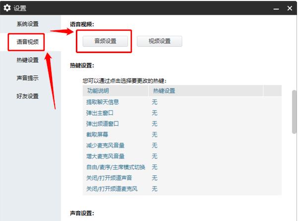 yy语音怎么在频道中录音