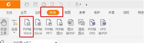 福昕pdf阅读器图片如何转换
