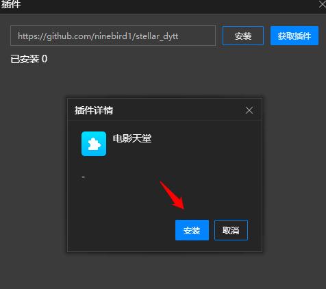 恒星播放器插件怎么安装