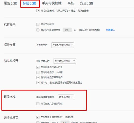 qq浏览器超级拖拽怎么开启
