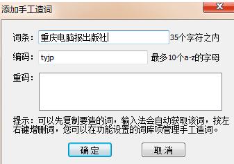 万能五笔输入法手工造词如何使用