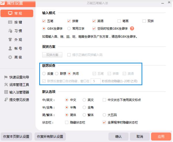 万能五笔输入法手工造词如何使用