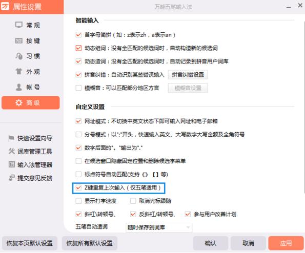 万能五笔输入法手工造词如何使用