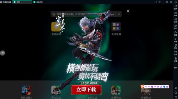 逍遥模拟器如何下载与安装