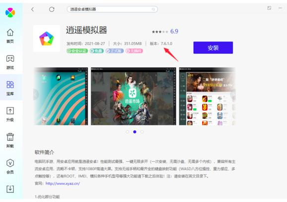 逍遥模拟器如何下载与安装