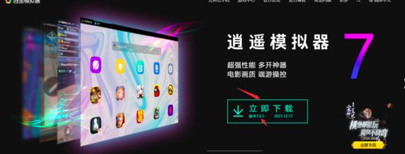 逍遥模拟器如何下载与安装