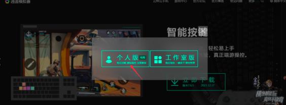 逍遥模拟器如何下载与安装