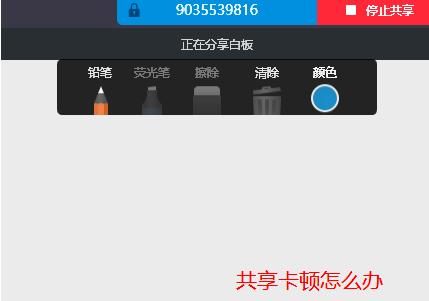 小鱼易连屏幕共享卡如何解决