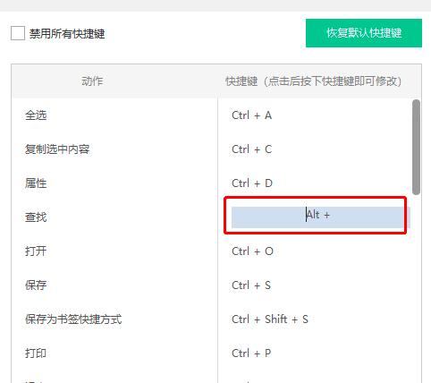 迅读PDF快捷键如何修改